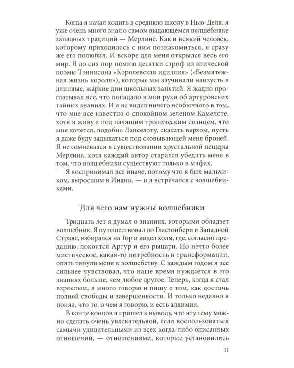 Путь волшебника