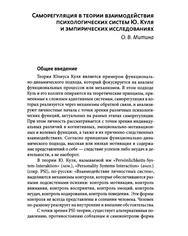 Деятельность и регуляция