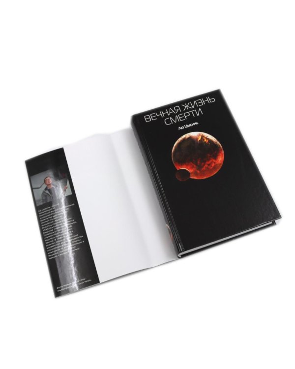 Задача трех тел + Темный лес + Вечная жизнь Смерти (комплект из 3-х книг)
