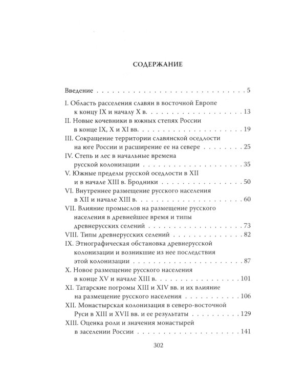 Сила Сибири. Как создавалась Российская империя