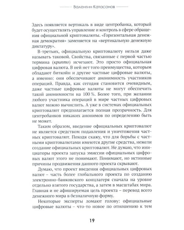 Цифровые валюты: от биткойна к CBDC. «Хозяева денег» хотят стать «хозяевами мира»