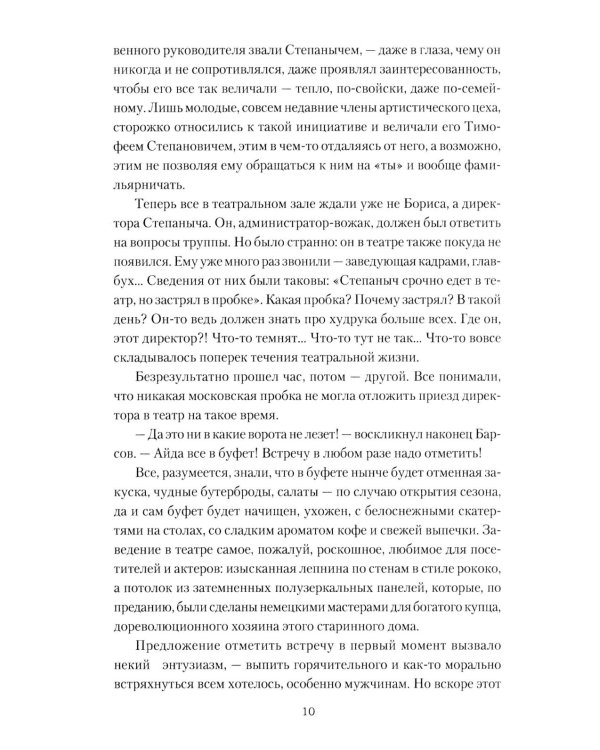 Дополнительное изображение книги «Театральный детектив: роман, повесть, рассказы»