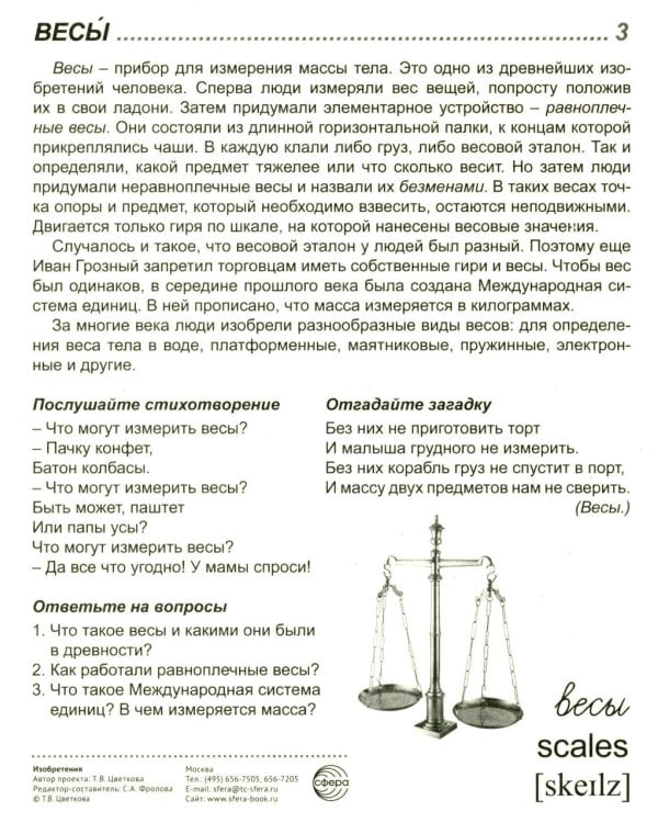 Изобретения. 16 демонстрационных картинок с текстом в папке: Учебное изд