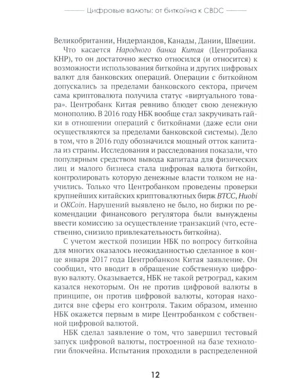 Цифровые валюты: от биткойна к CBDC. «Хозяева денег» хотят стать «хозяевами мира»