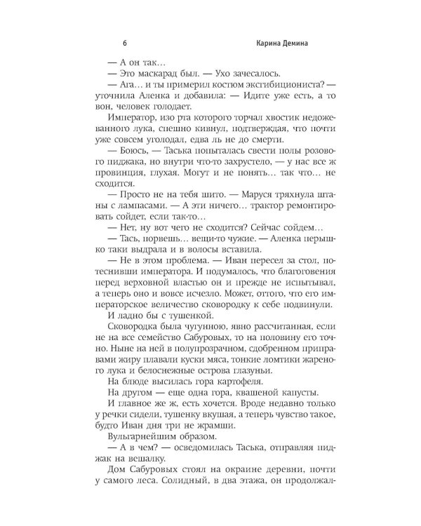 Эльфийский сыр: роман