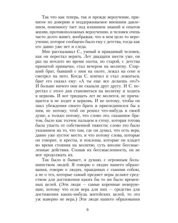 Исповедь. О жизни