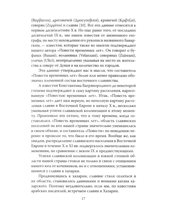 Сила Сибири. Как создавалась Российская империя