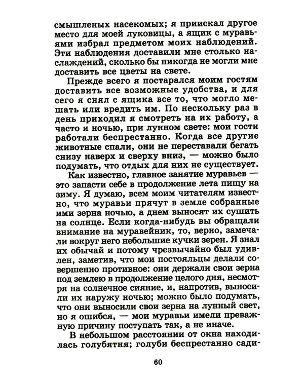 Городок в табакерке: сказки дедушки Иринея