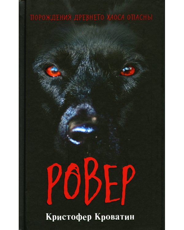 Ровер