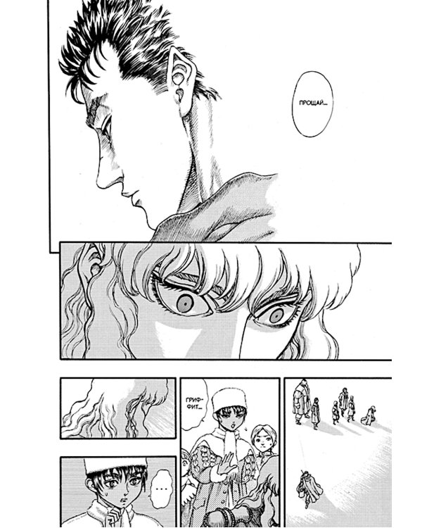 Берсерк. Т. 4: манга