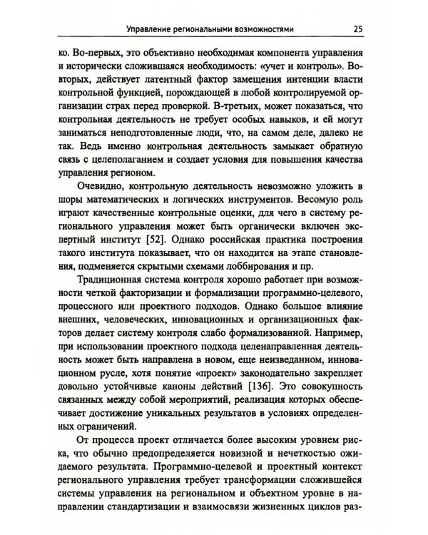 Управление развитием региона: Моделирование возможностей