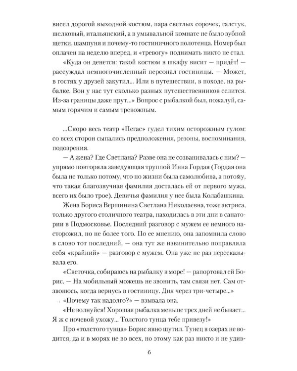 Дополнительное изображение книги «Театральный детектив: роман, повесть, рассказы»
