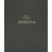 Дракула