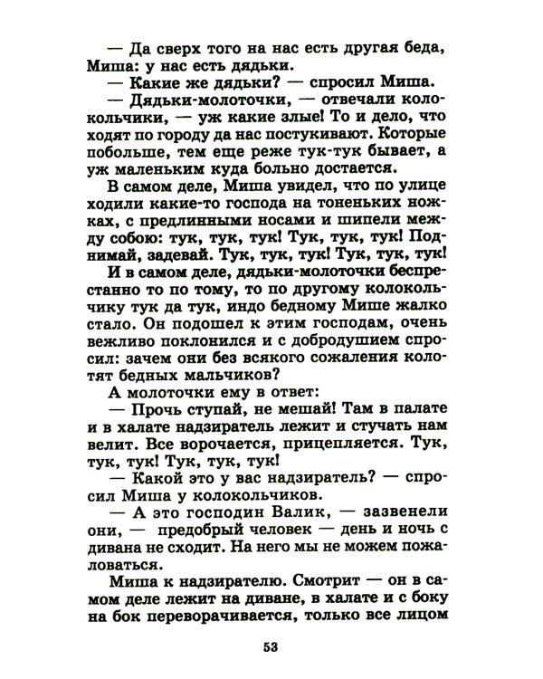 Городок в табакерке: сказки дедушки Иринея