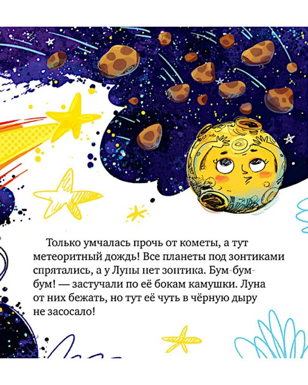 Дополнительное изображение книги «Как Земля и Луна стали лучшими друзьями»