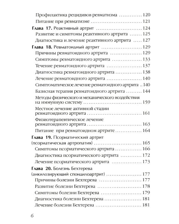 Боль и онемение в руках. Что нужно знать о своем заболевании. 2-е изд., перераб. и доп