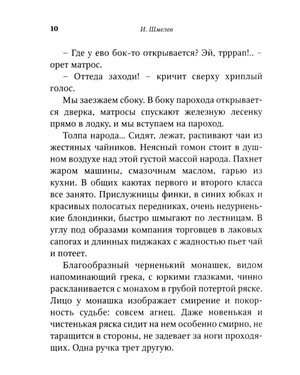 Птицы Божии: очерк, рассказы (обл.)