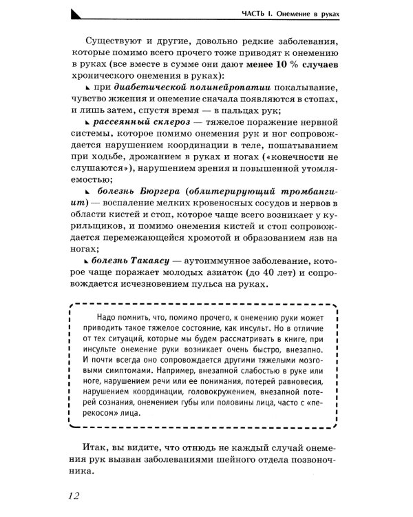 Боль и онемение в руках. Что нужно знать о своем заболевании. 2-е изд., перераб. и доп