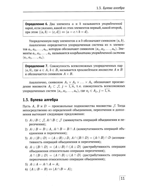 Справочное пособие по высшей математике. Т. 1: Математический анализ: введение в анализ, производная, интеграл. Ч. 1: Введение в анализ. 10-е изд.испр