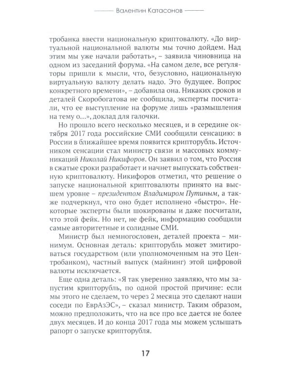 Цифровые валюты: от биткойна к CBDC. «Хозяева денег» хотят стать «хозяевами мира»