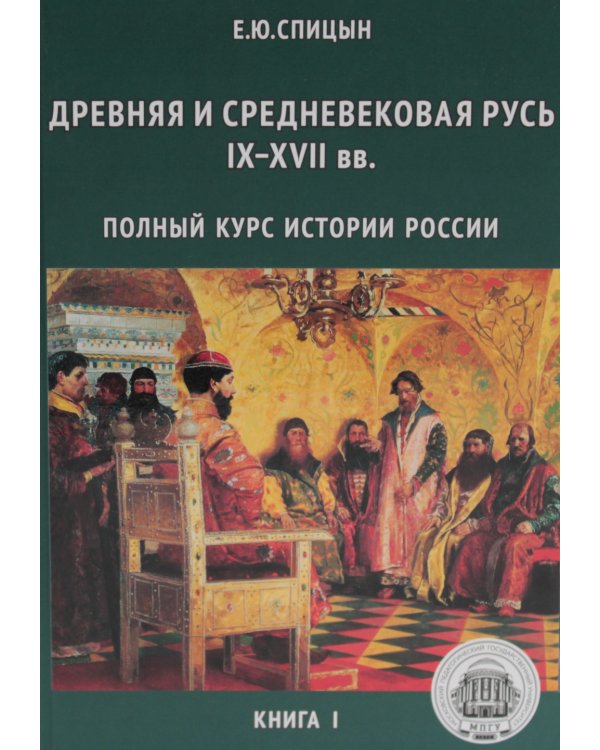История России. В 5 т. Т. 1-5 (комплект из 5-ти книг)