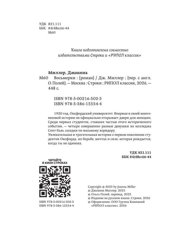 Восьмерки: роман