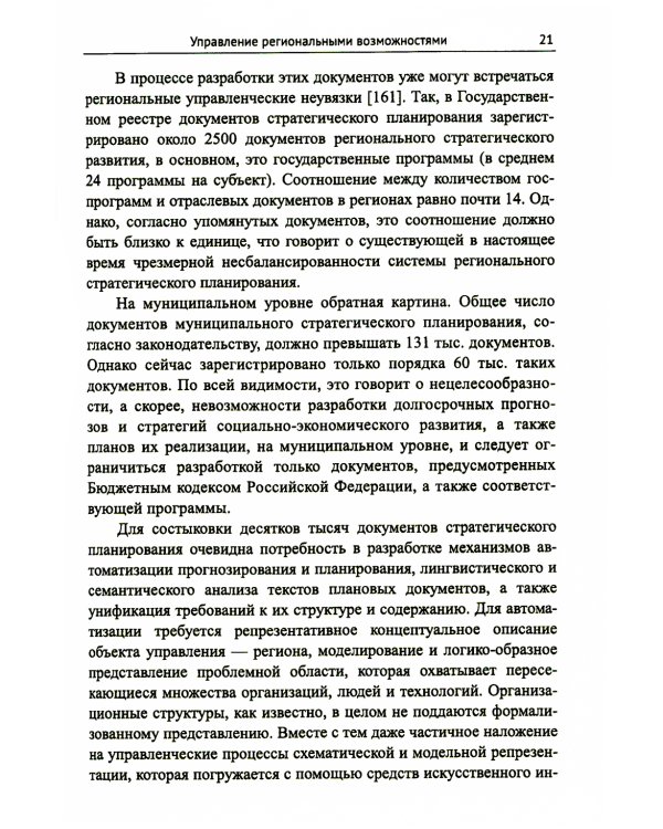 Управление развитием региона: Моделирование возможностей