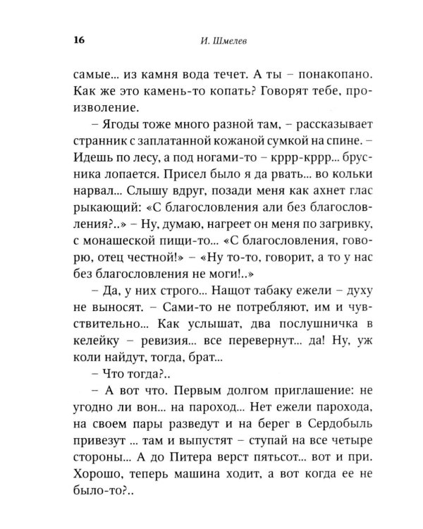 Птицы Божии: очерк, рассказы (обл.)