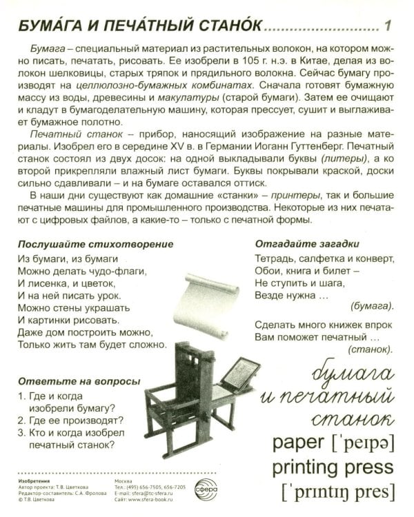 Изобретения. 16 демонстрационных картинок с текстом в папке: Учебное изд