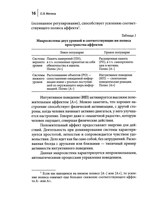 Деятельность и регуляция