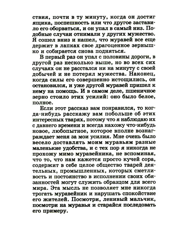 Городок в табакерке: сказки дедушки Иринея