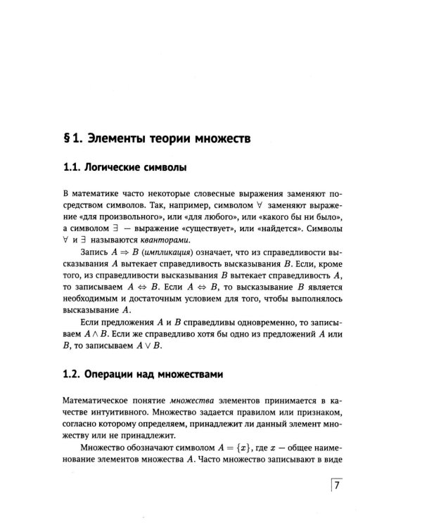 Справочное пособие по высшей математике. Т. 1: Математический анализ: введение в анализ, производная, интеграл. Ч. 1: Введение в анализ. 10-е изд.испр