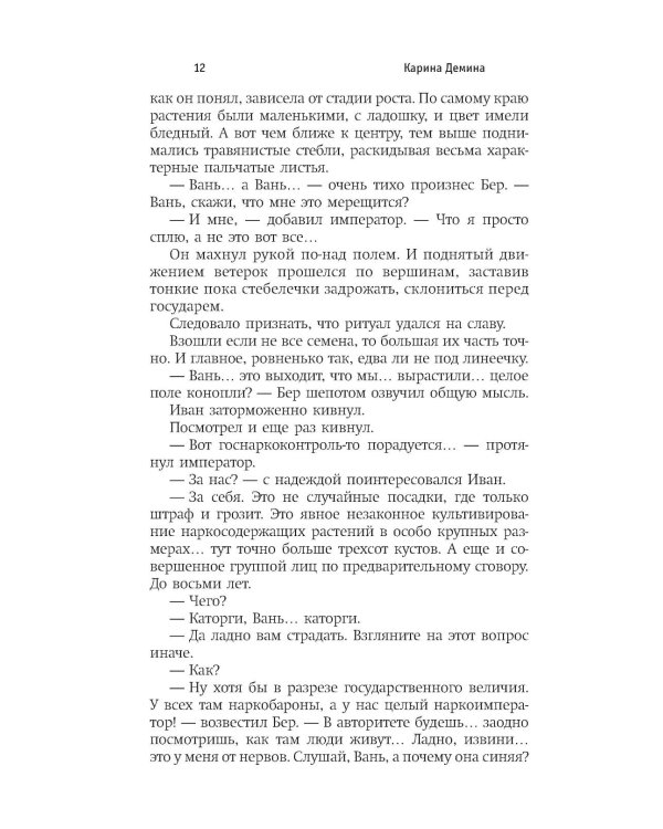 Эльфийский сыр: роман