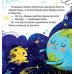 Дополнительное изображение книги «Как Земля и Луна стали лучшими друзьями»