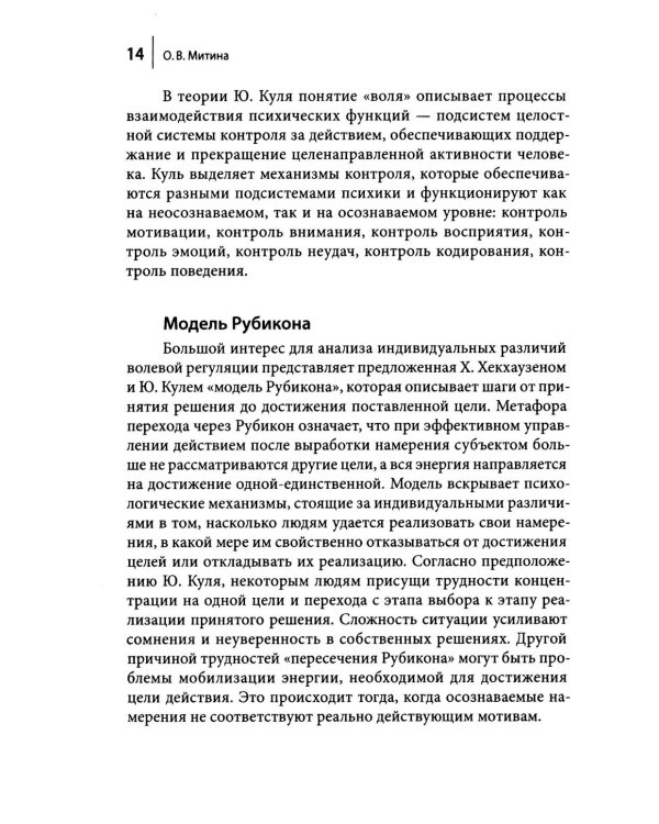 Деятельность и регуляция