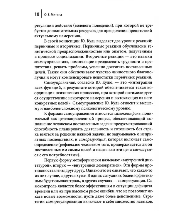 Деятельность и регуляция