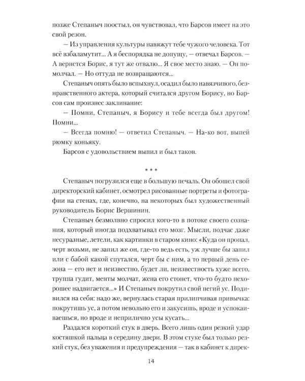 Дополнительное изображение книги «Театральный детектив: роман, повесть, рассказы»