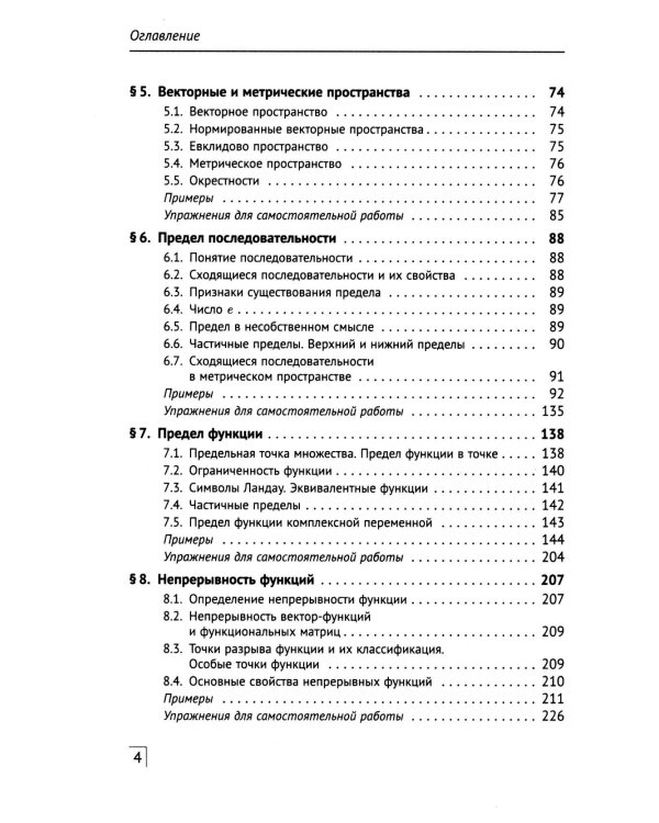 Справочное пособие по высшей математике. Т. 1: Математический анализ: введение в анализ, производная, интеграл. Ч. 1: Введение в анализ. 10-е изд.испр