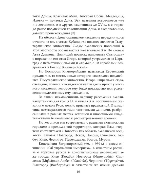 Сила Сибири. Как создавалась Российская империя
