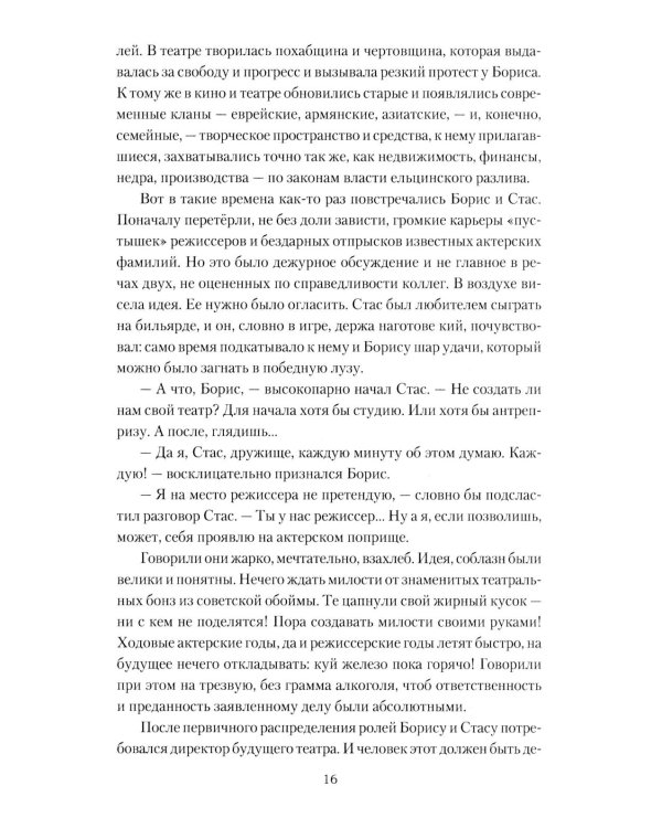 Дополнительное изображение книги «Театральный детектив: роман, повесть, рассказы»
