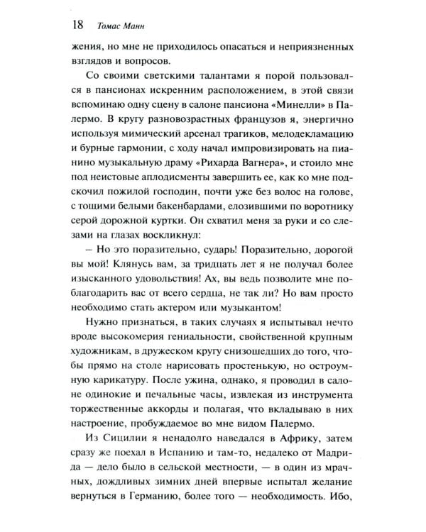 Дополнительное изображение книги «Смерть в Венеции»
