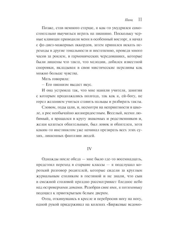 Дополнительное изображение книги «Смерть в Венеции»