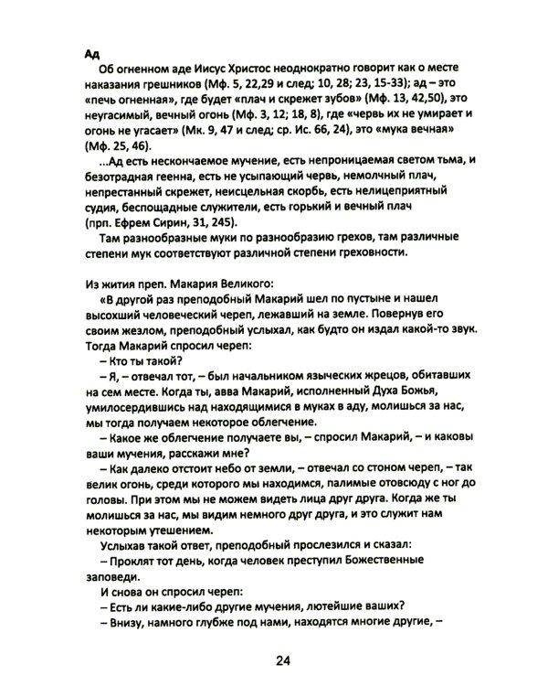 Учение Христа. Практическое пособие для православных христиан