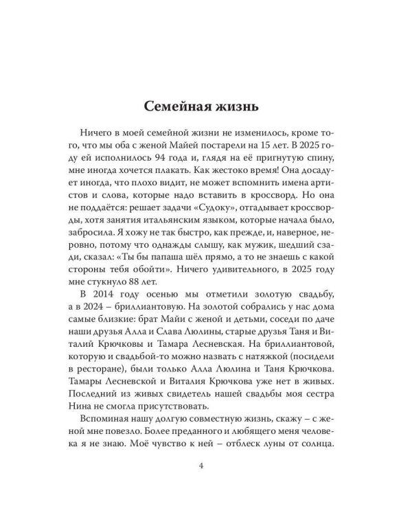 Еще 15 лет жизни