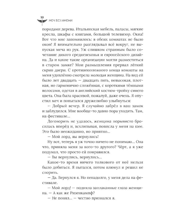 Меч Без Имени