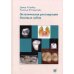 Эстетическая реставрация боковых зубов Эстетическая реставрация боковых зубов