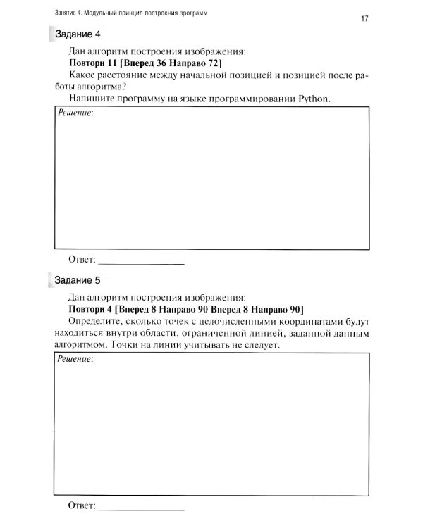 Информатика. Ч. 2: рабочая тетрадь