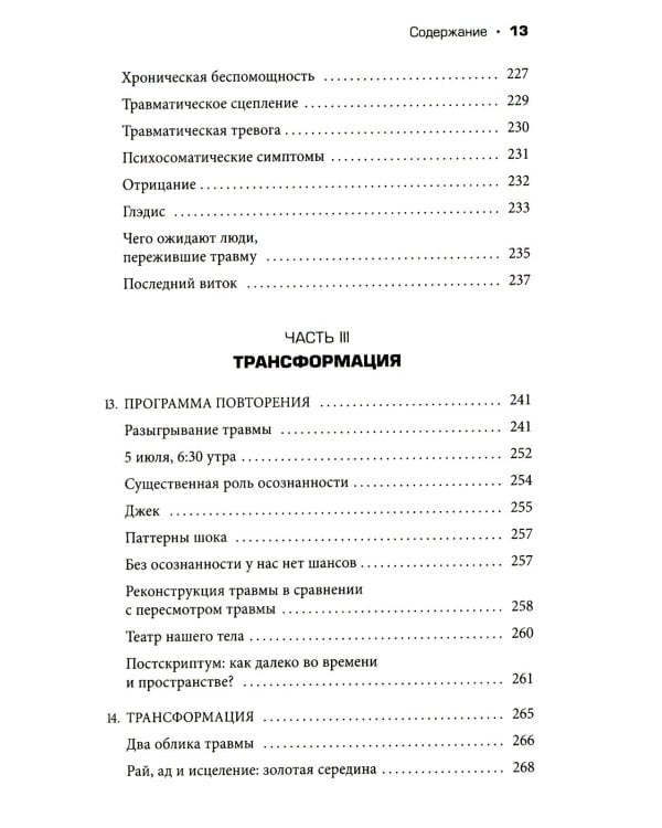 Дополнительное изображение книги «Пробуждение тигра. Исцеление травмы. Легендарный бестселлер»