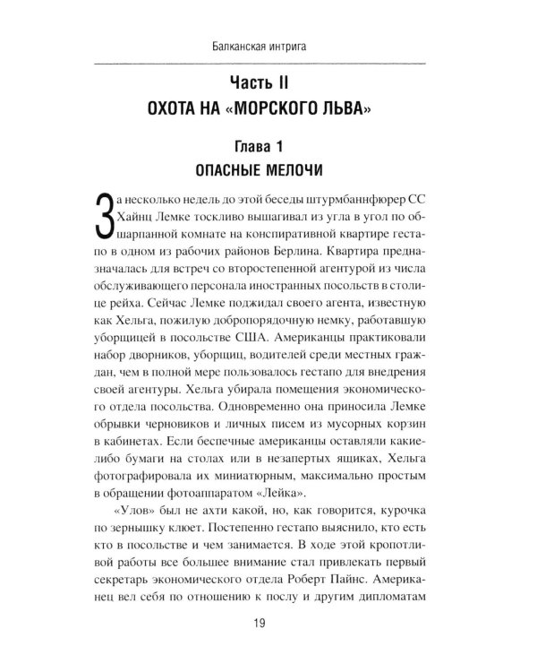 Балканская интрига