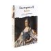 Сборник Записки Самодержцев (комплект из 2-х книг) Сборник Записки Самодержцев (комплект из 2-х книг)